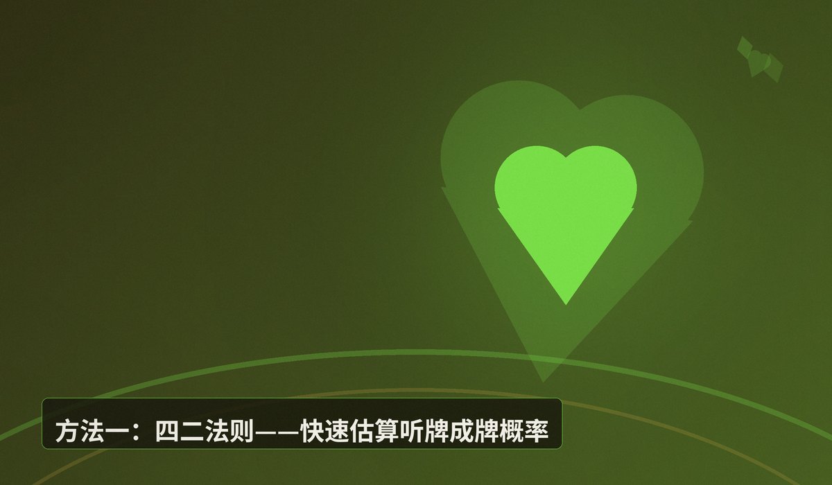 德州牛仔听牌概率计算 - 德州牛仔听牌概率计算:三个实用方法让你判断更准