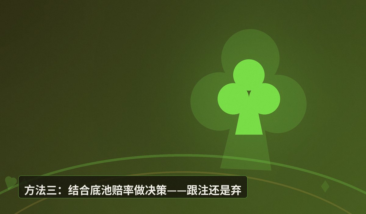 德州牛仔听牌概率计算 - 德州牛仔听牌概率计算:三个实用方法让你判断更准