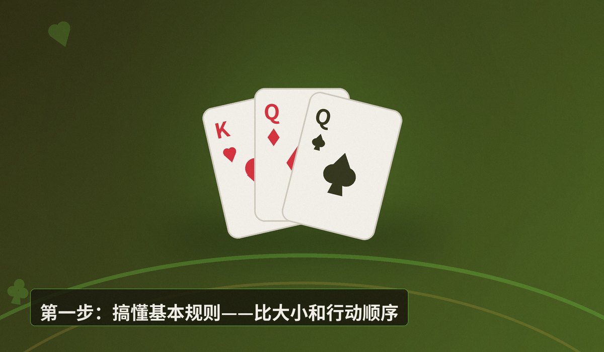 德州牛仔新手入门教程 - 德州牛仔新手入门教程：从零到上桌的五个关键步骤