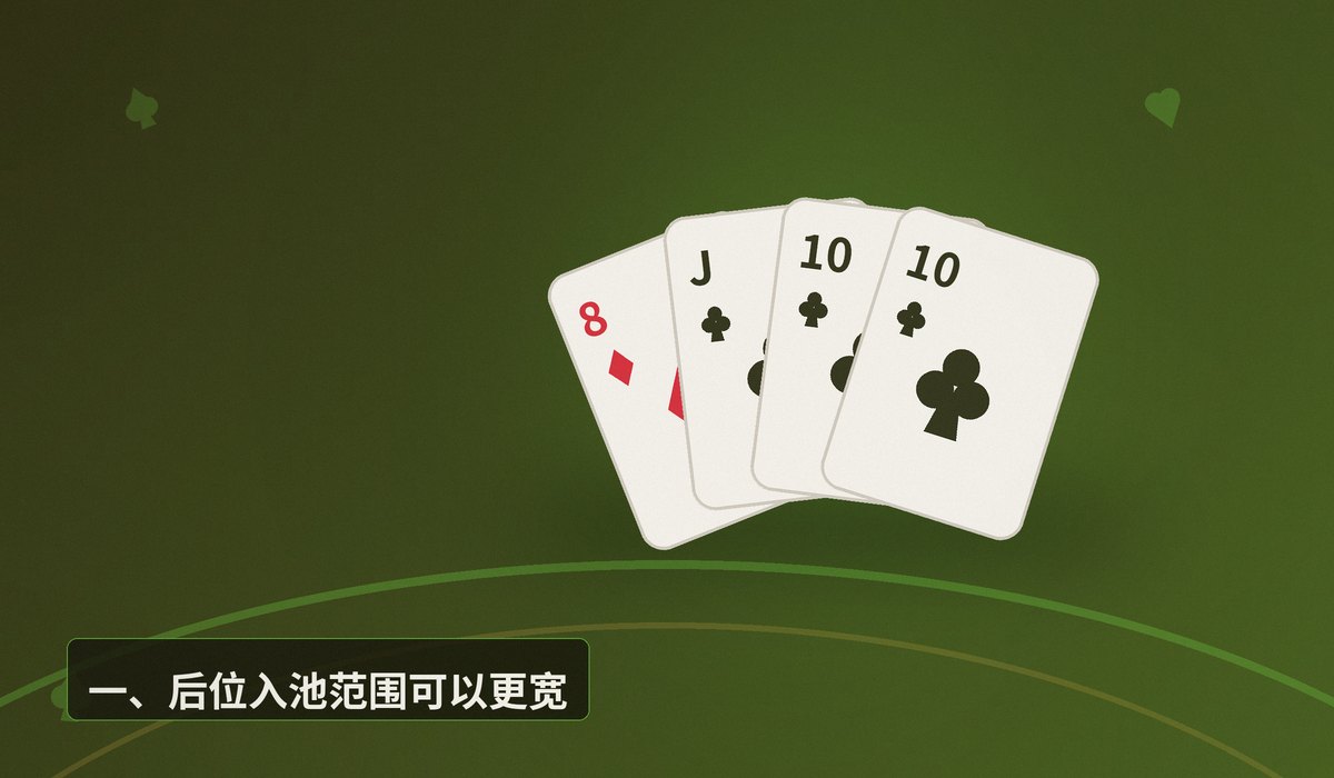 德州牛仔位置优势五要点 - 德州牛仔位置优势五要点：学会这五个关键打法，让翻牌后决策更稳健