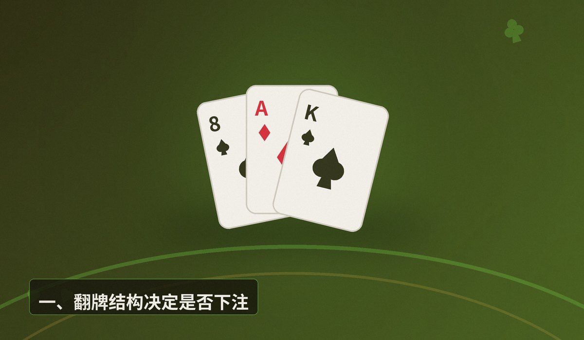 翻牌圈持续下注五大技巧 - 翻牌圈持续下注五大技巧：德州牛仔怎么打更稳
